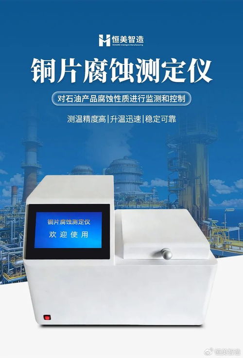 恒美智造石油产品铜片腐蚀测定仪器产品知识图谱白皮书